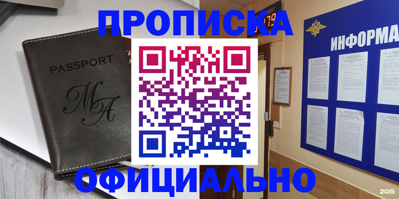 прописка 2025 в Ефремове